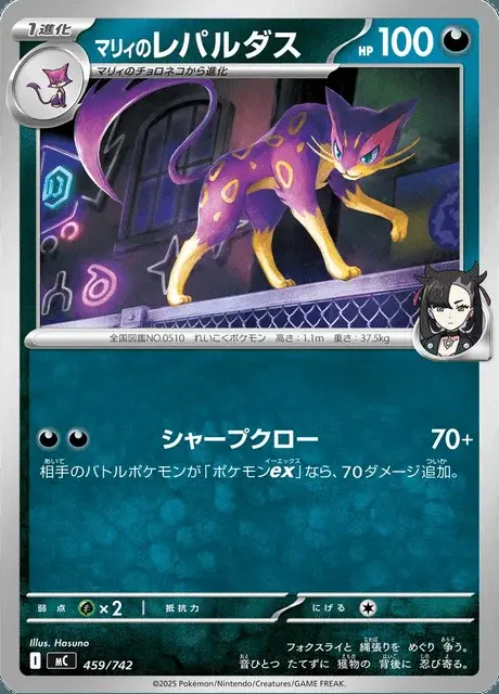 Marnie's Liepard