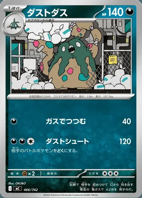 Garbodor