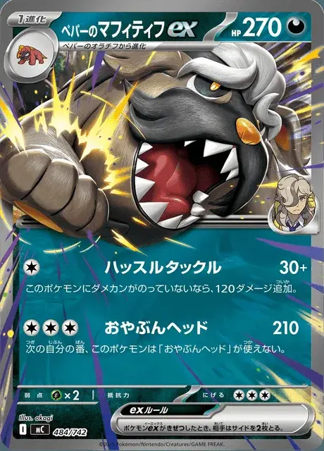 Arven's Mabosstiff ex