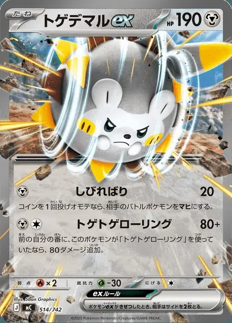 Togedemaru ex