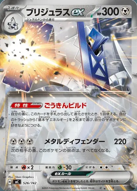 Archaludon ex