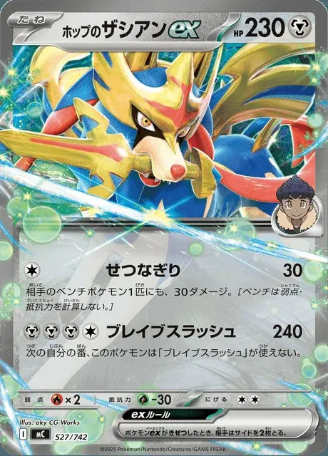 Hop's Zacian ex