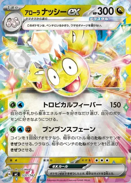 Alolan Exeggutor ex