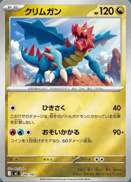 Druddigon