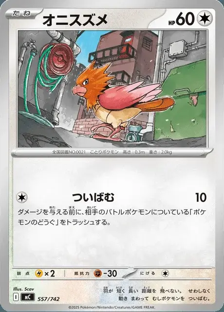 Spearow