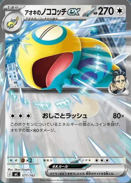 Larry's Dudunsparce ex
