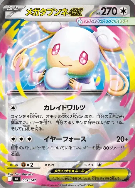 Mega Audino ex