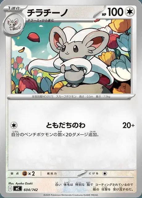 Cinccino