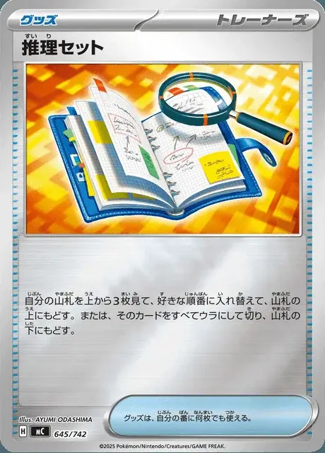Deduction Kit