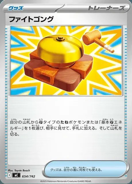 Fighting Gong