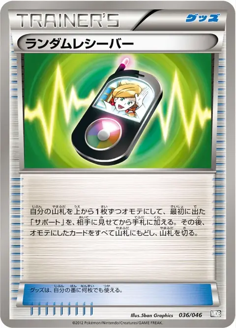 Random Receiver