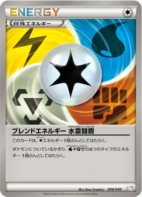 Blend Energy Water Lightning Fighting Metal