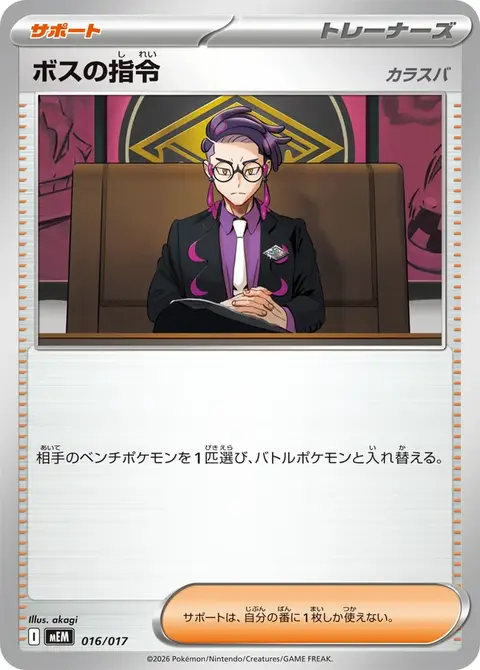 Boss's Orders (Giovanni)