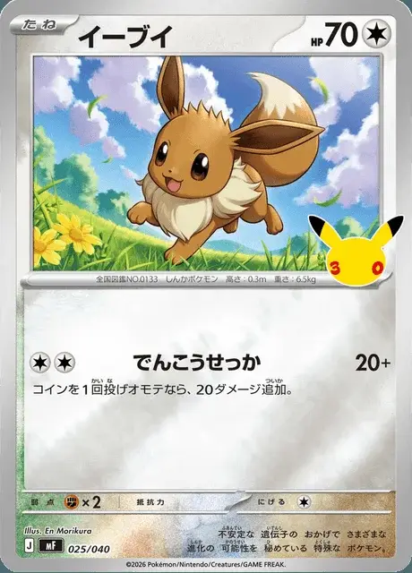 Eevee