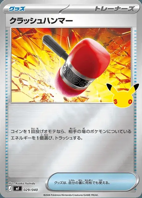 Crushing Hammer