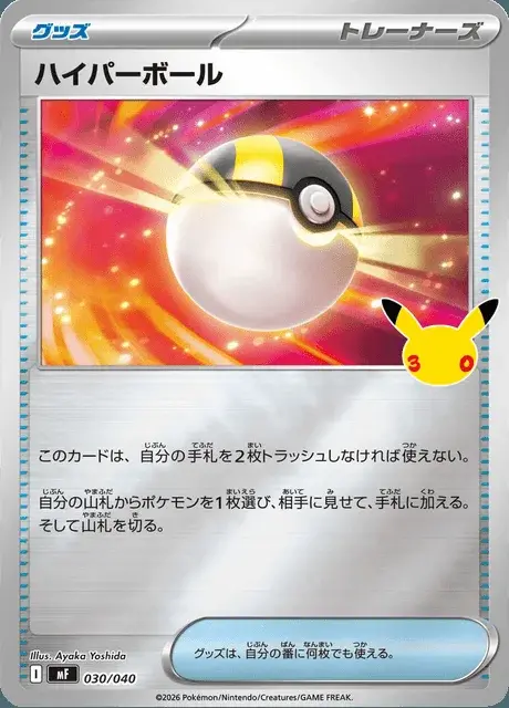 Ultra Ball