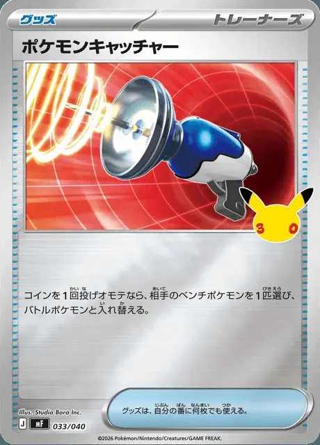 Pokémon Catcher