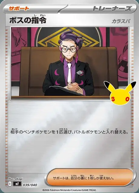 Boss's Orders