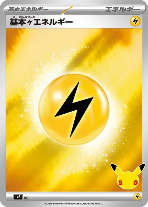 Lightning Energy