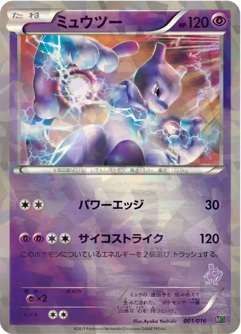 Mewtwo
