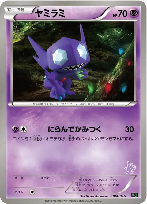 Sableye
