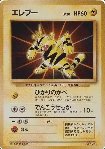 Electabuzz