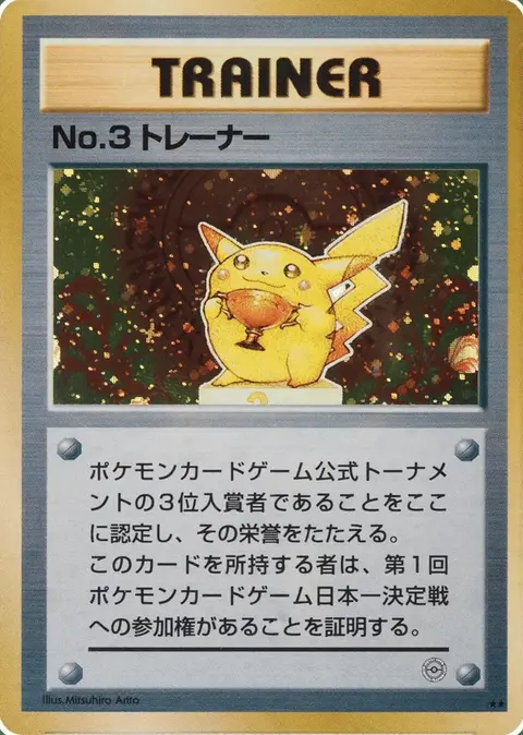 No.3 Trainer