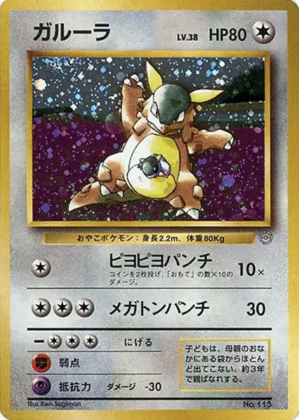 Kangaskhan