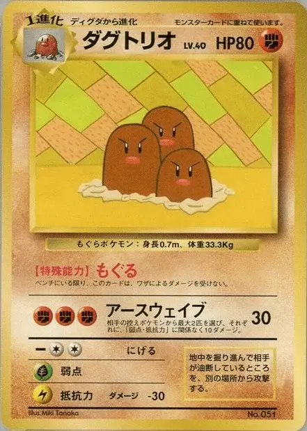 Dugtrio