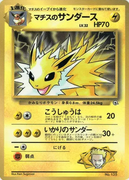 Lt. Surge’s Jolteon
