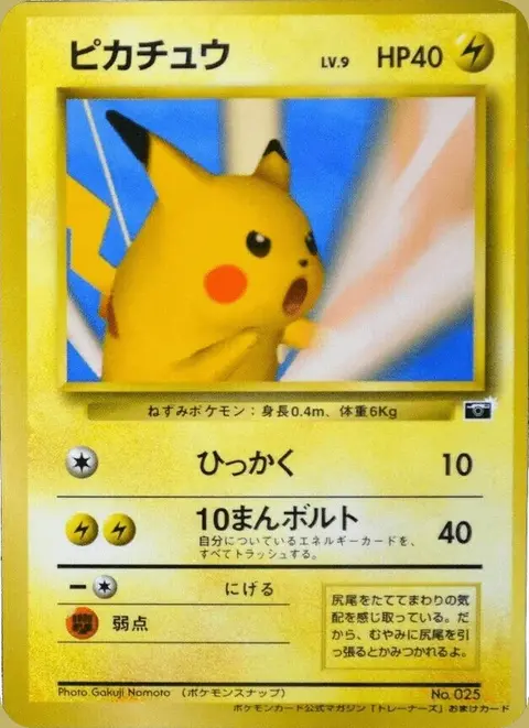 Pikachu