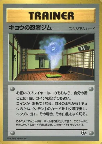Koga’s Ninja Gym