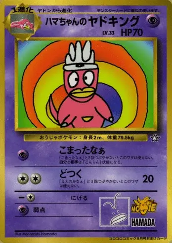 Hama-chan’s Slowking
