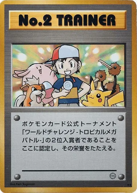 No.2 Trainer
