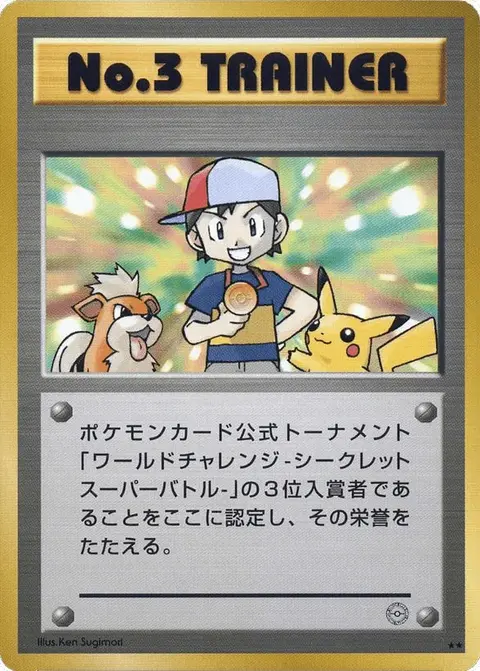 No.3 Trainer