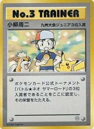 No.3 Trainer