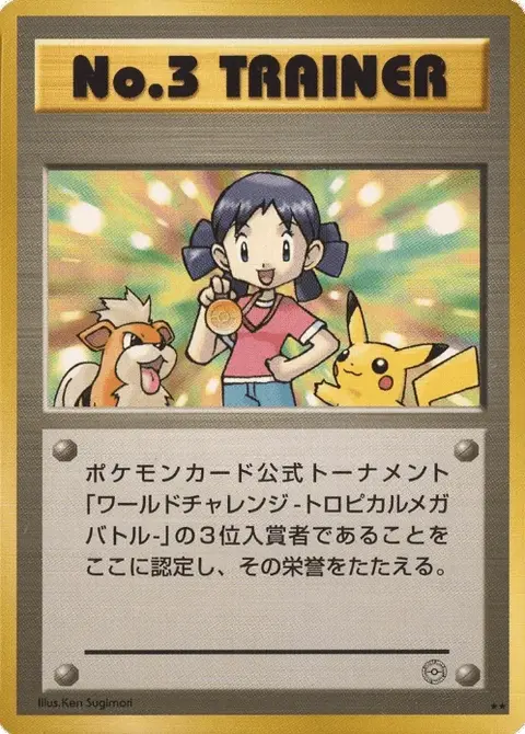 No.3 Trainer