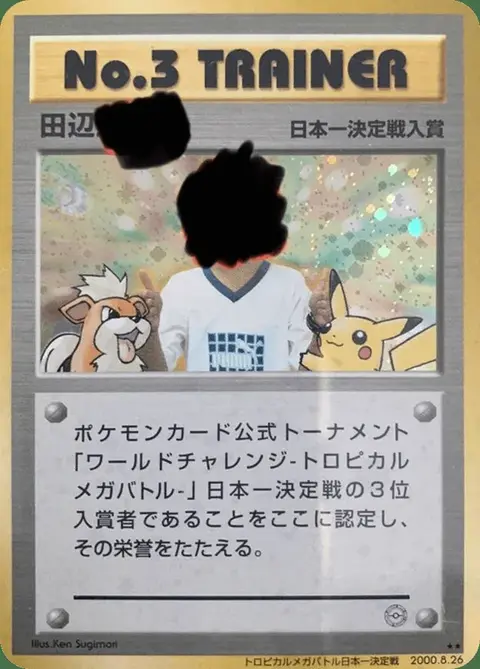No.3 Trainer