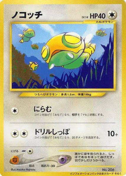 Dunsparce