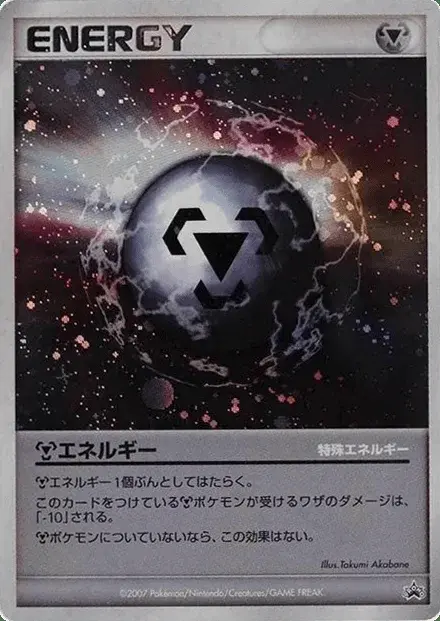 Metal Energy