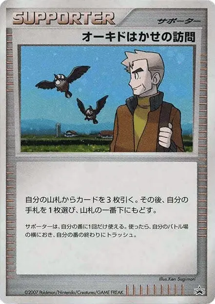 Professor Oak’s Visit