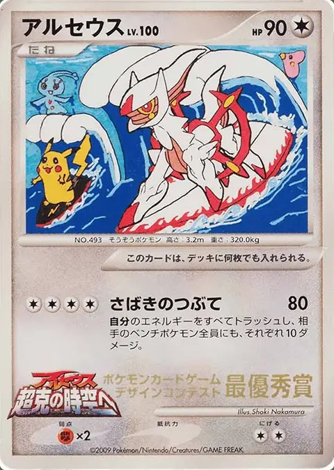Arceus