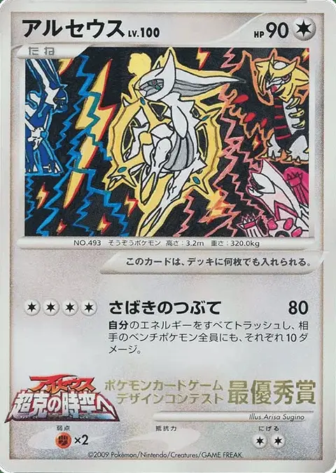 Arceus