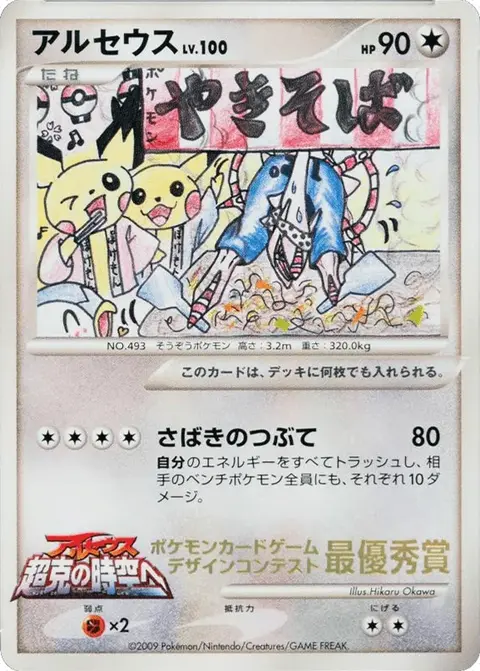Arceus