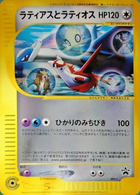 Latias and Latios