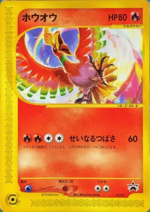 Ho-Oh