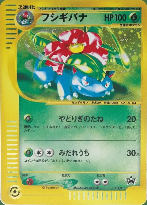 Venusaur