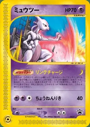 Mewtwo