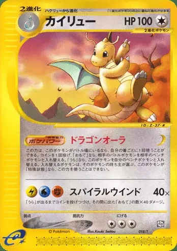 Dragonite