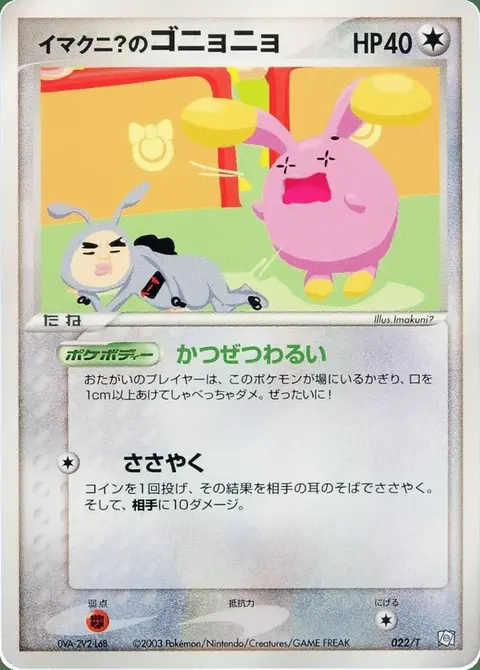 Imakuni?’s Whismur